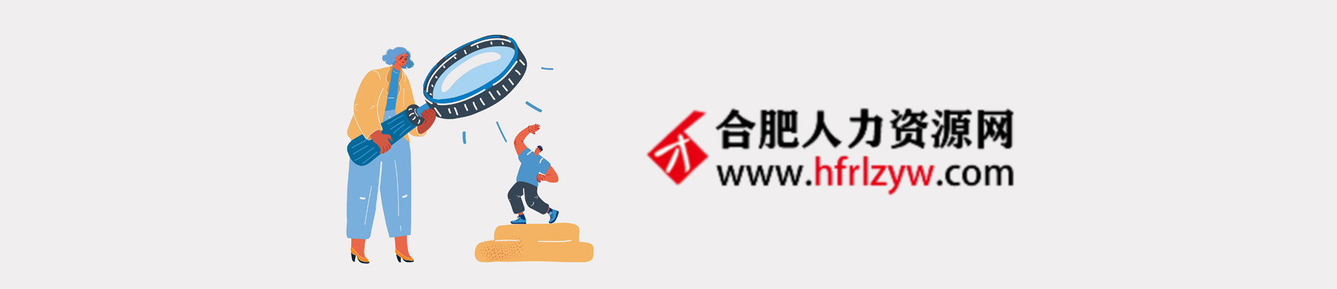 合肥人力资源网