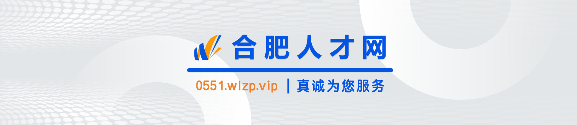 合肥人才网