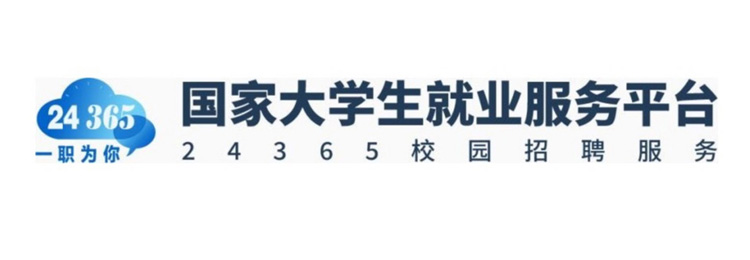 国家24365大学生就业服务平台