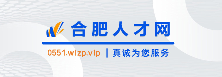 合肥人才网